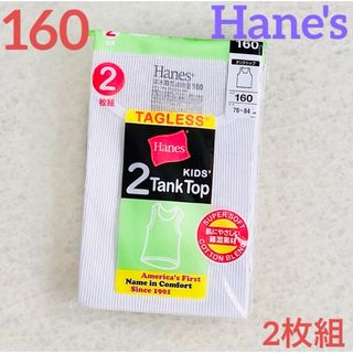 ヘインズ(Hanes)の160  男の子　ヘインズ  タンクトップ  下着　　肌着　新品　2枚(下着)