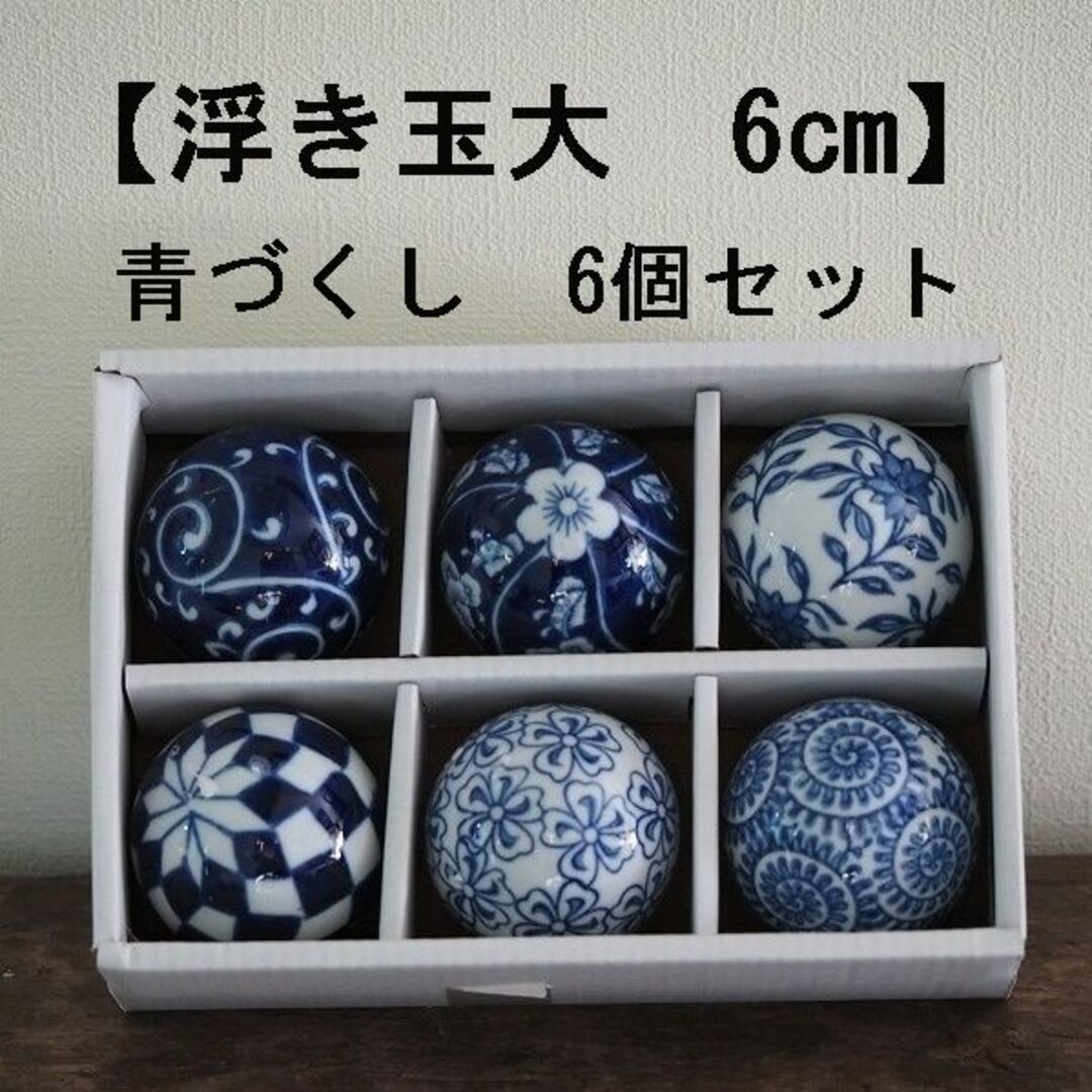 【人気】浮き球 大 6cm 6個セット 浮き玉 ビオトープ 青　瑠璃色 その他のペット用品(アクアリウム)の商品写真