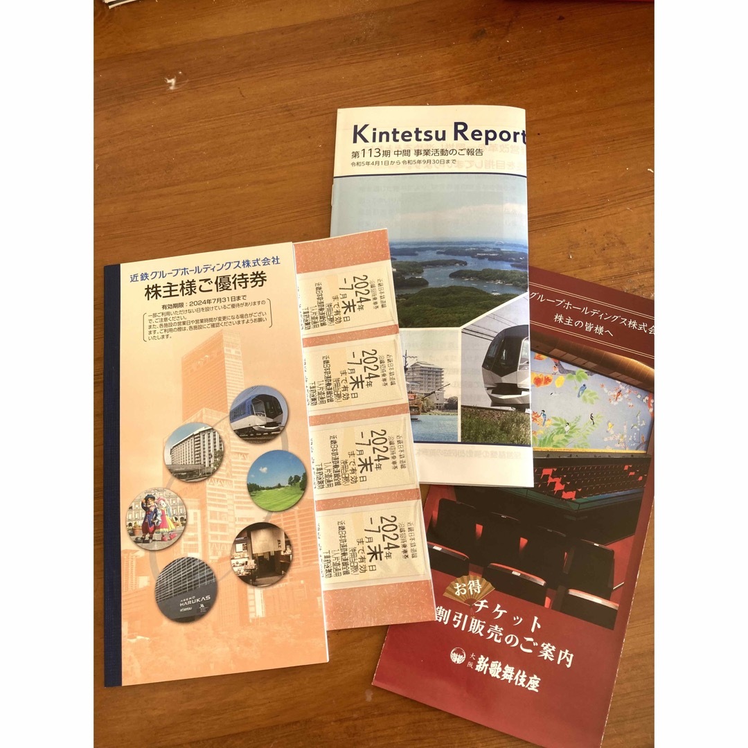 近鉄百貨店(キンテツヒャッカテン)の近鉄株主優待乗車券4枚　2024年7月末まで有効　冊子　ラクマ便　送料無料 チケットの乗車券/交通券(鉄道乗車券)の商品写真