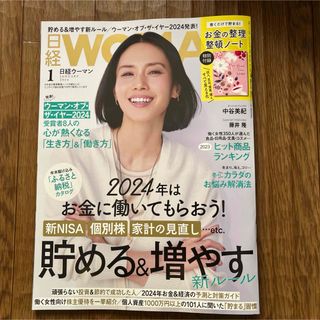 ニッケイビーピー(日経BP)の日経 WOMAN 2024年 01月号  付録なし(その他)