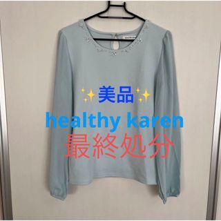 ✨美品✨ healthy karen ヘルシーカレン ブラウス カットソー 長袖(カットソー(長袖/七分))