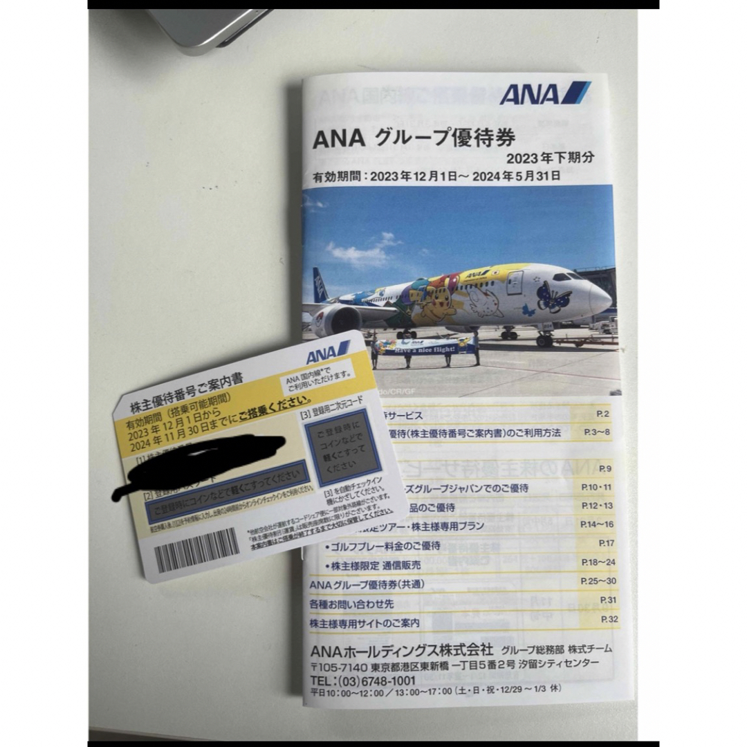 ANA株主優待券　アナ　半額　チケット チケットの乗車券/交通券(航空券)の商品写真