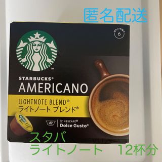 ドルチェグスト　スターバックス　ライトノートブレンド　カプセル　12個(コーヒー)