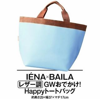 イエナ(IENA)の新品未開封 イエナ レザー調 トートバッグ ビッグサイズ バイカラー 付録(ファッション)