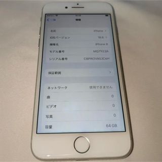 アイフォーン(iPhone)のiPhone8 64GB(スマートフォン本体)