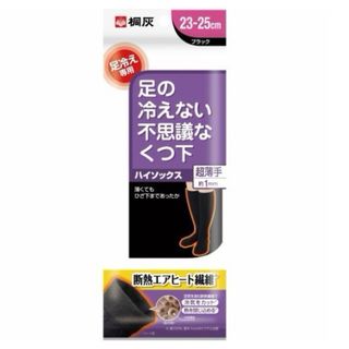 キリバイガク(Kiribai)の桐灰 足の冷えない不思議なくつ下 ハイソックス 超薄手 23-25cm ブラック(ソックス)