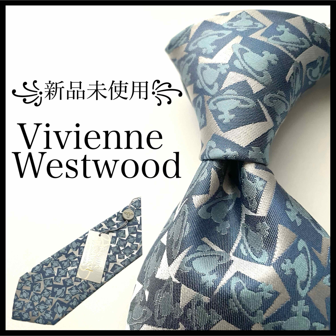 Vivienne Westwood(ヴィヴィアンウエストウッド)の꧁新品未使用꧂ ヴィヴィアンウエストウッド ネクタイ オーブ シルバー ブルー メンズのファッション小物(ネクタイ)の商品写真