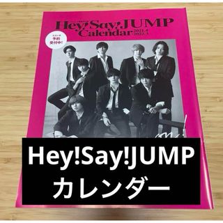 ヘイセイジャンプ(Hey! Say! JUMP)のanan 2021/1/6 No.2231 Hey!Say!JUMP カレンダー(アイドルグッズ)