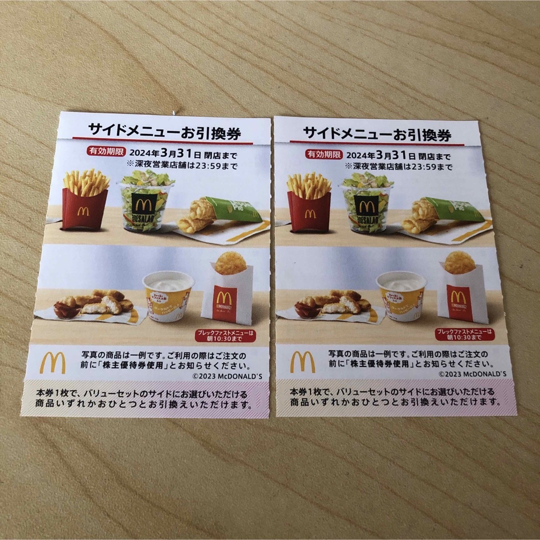 【ご予約品】マクドナルド　バーガー、サイドメニュー、ドリンク引換券フード/ドリンク券