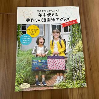 通園通学グッズ　解説本📕✨(趣味/スポーツ/実用)