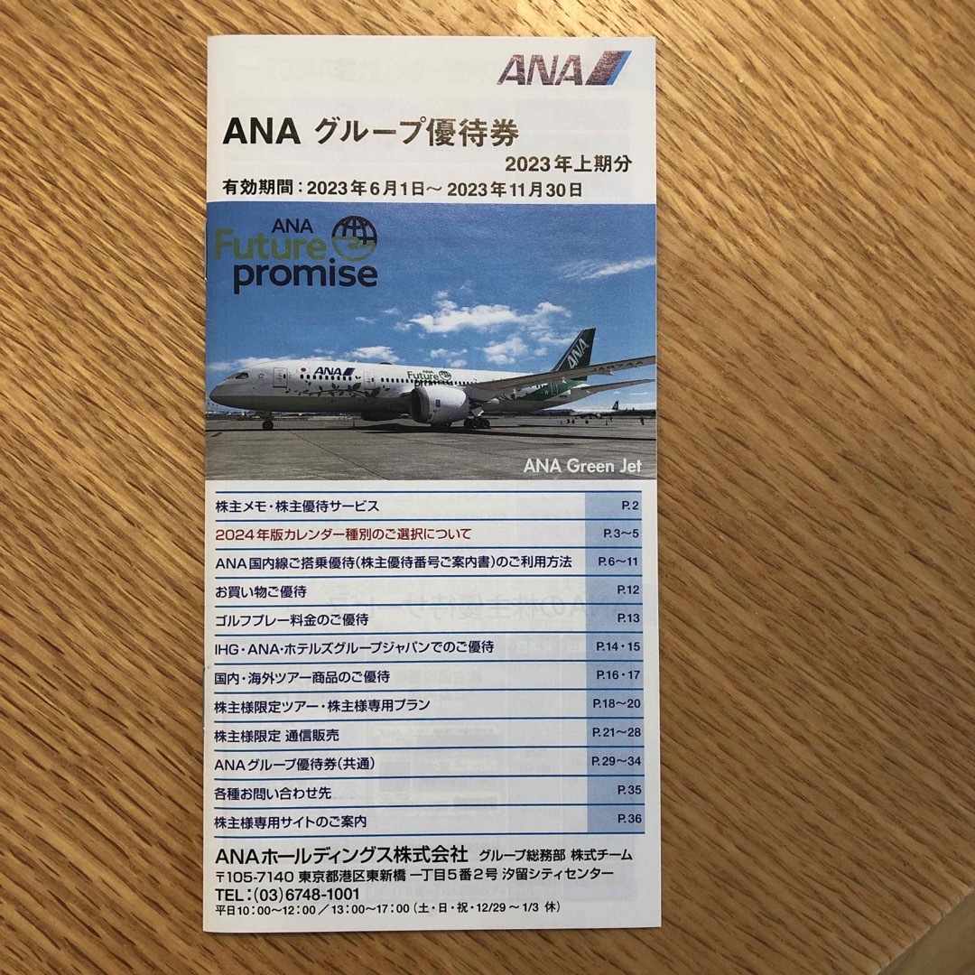 ANA(全日本空輸) - ANA株主優待券3枚 有効期間2024年5月31日 の通販 by