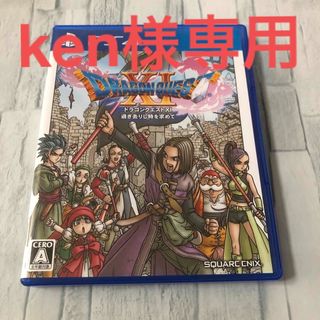 プレイステーション4(PlayStation4)のドラゴンクエストXI　過ぎ去りし時を求めて(家庭用ゲームソフト)