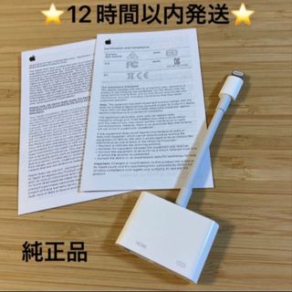 アップル(Apple)の⭐️純正品⭐️12時間以内発送⭐️APPLE MD826AM/A⭐️f(映像用ケーブル)