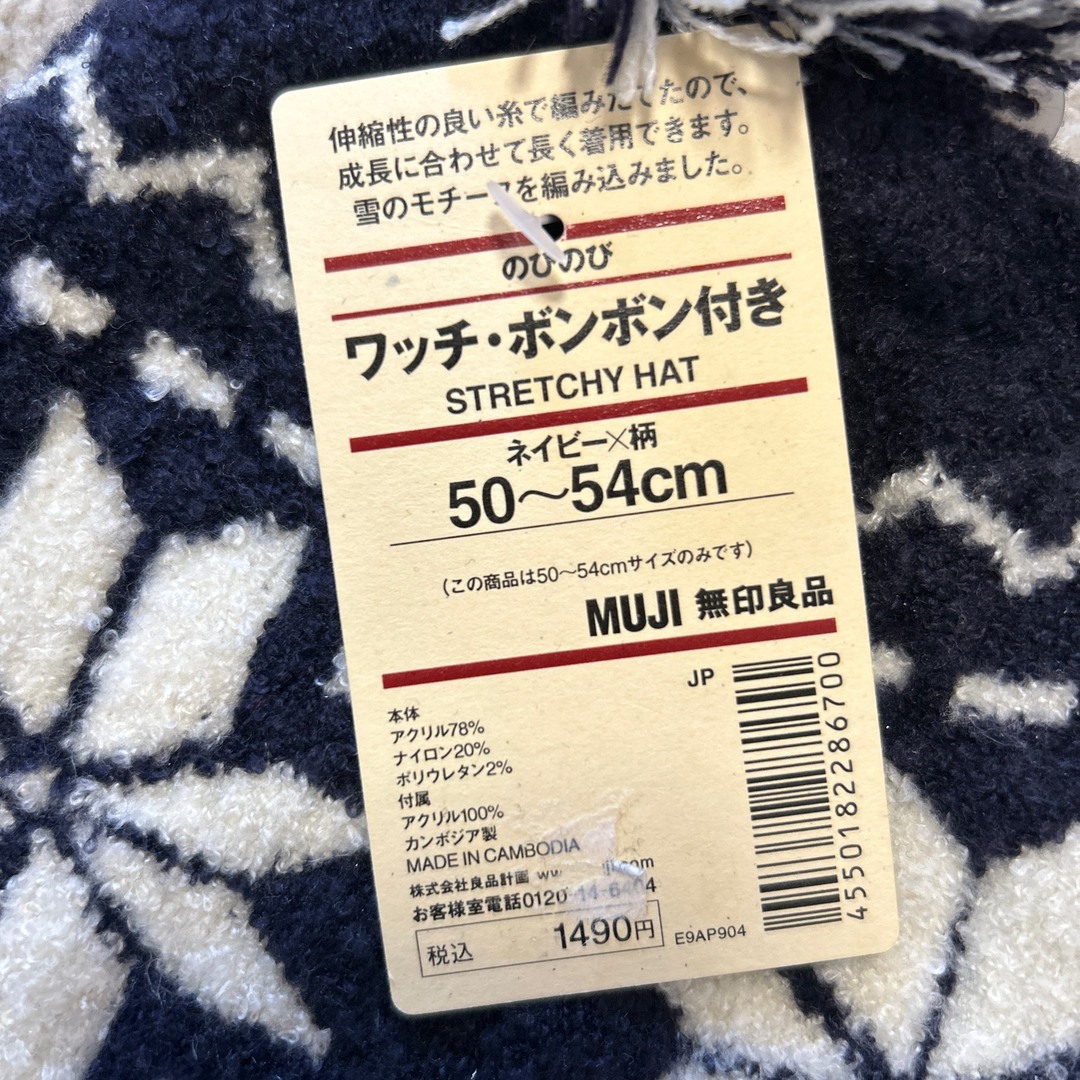 MUJI (無印良品)(ムジルシリョウヒン)の無印　ニット帽 キッズ/ベビー/マタニティのこども用ファッション小物(帽子)の商品写真