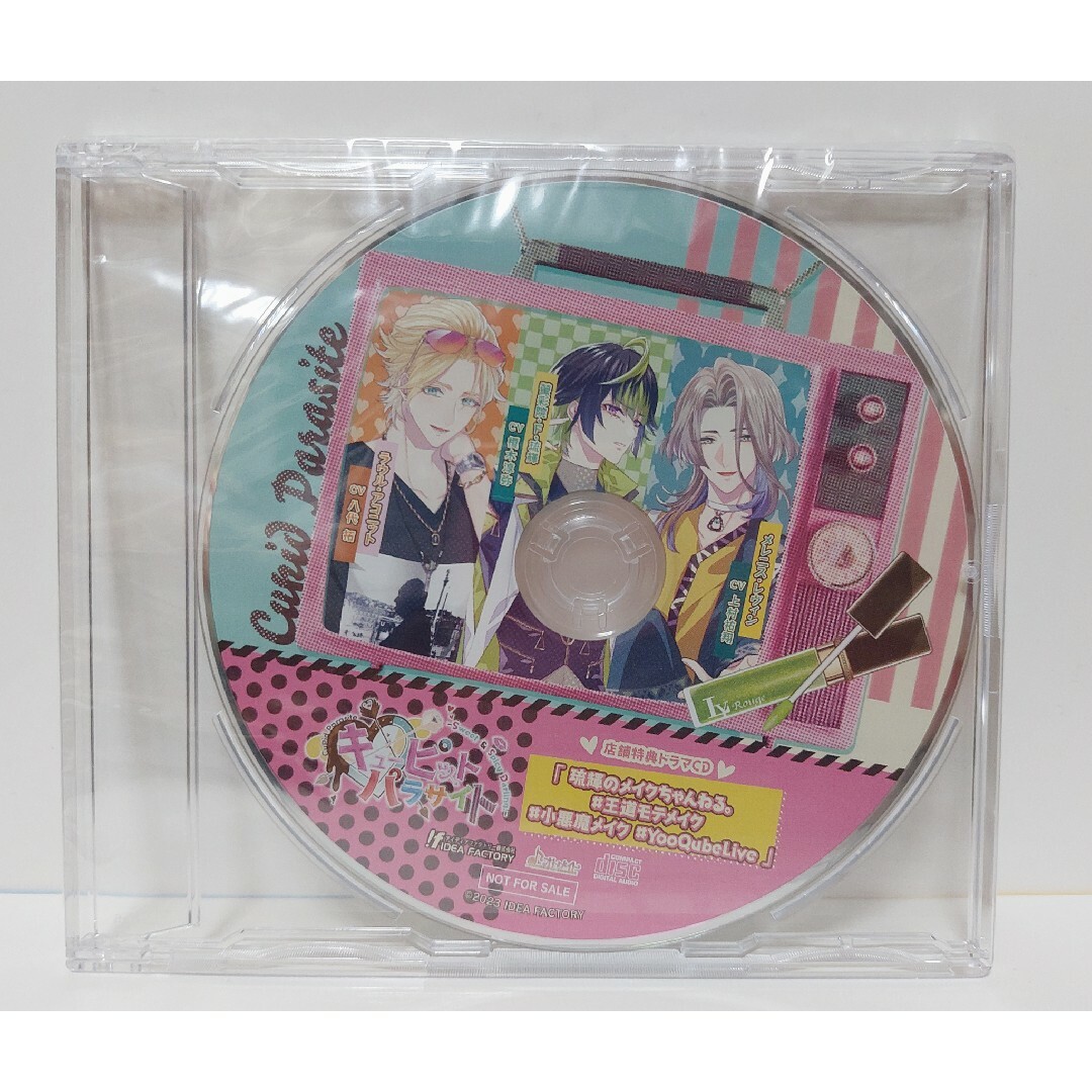 キューピット・パラサイト ドラマCD [Drama