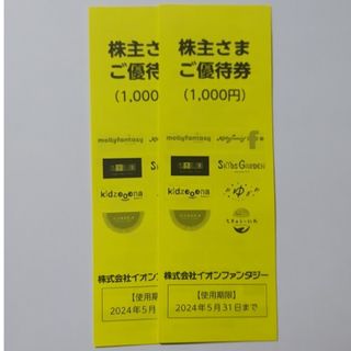 イオンファンタジー 株主優待券 2000円分 匿名(その他)