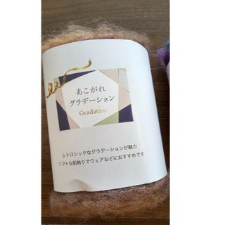 セリアあこがれグラデーション毛糸25玉(生地/糸)