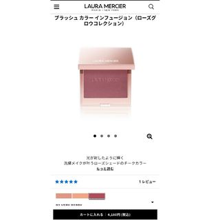 ローラメルシエ(laura mercier)のlaura mercier ローラメルシエ チーク ブラッシュ(チーク)