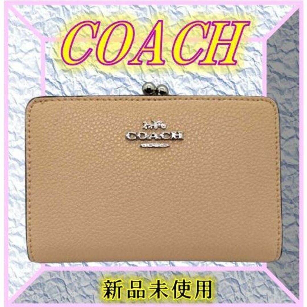 アウトレットの場合 【新品未使用】✨COACH✨キスロック ミディアム ...