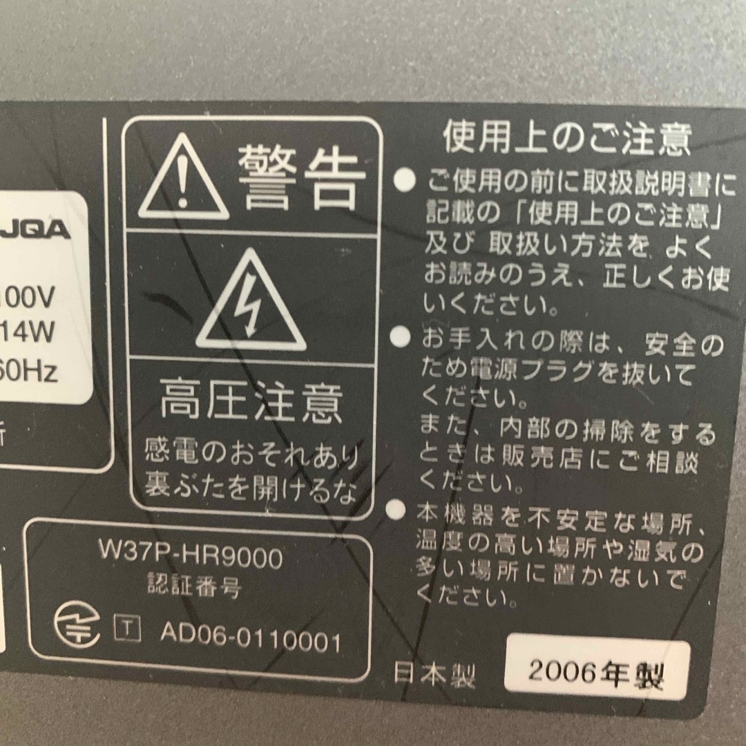 日立(ヒタチ)のプラズマテレビ　日立W37P-HR9000 2006年　滋賀県南部に引取り限定 スマホ/家電/カメラのテレビ/映像機器(テレビ)の商品写真