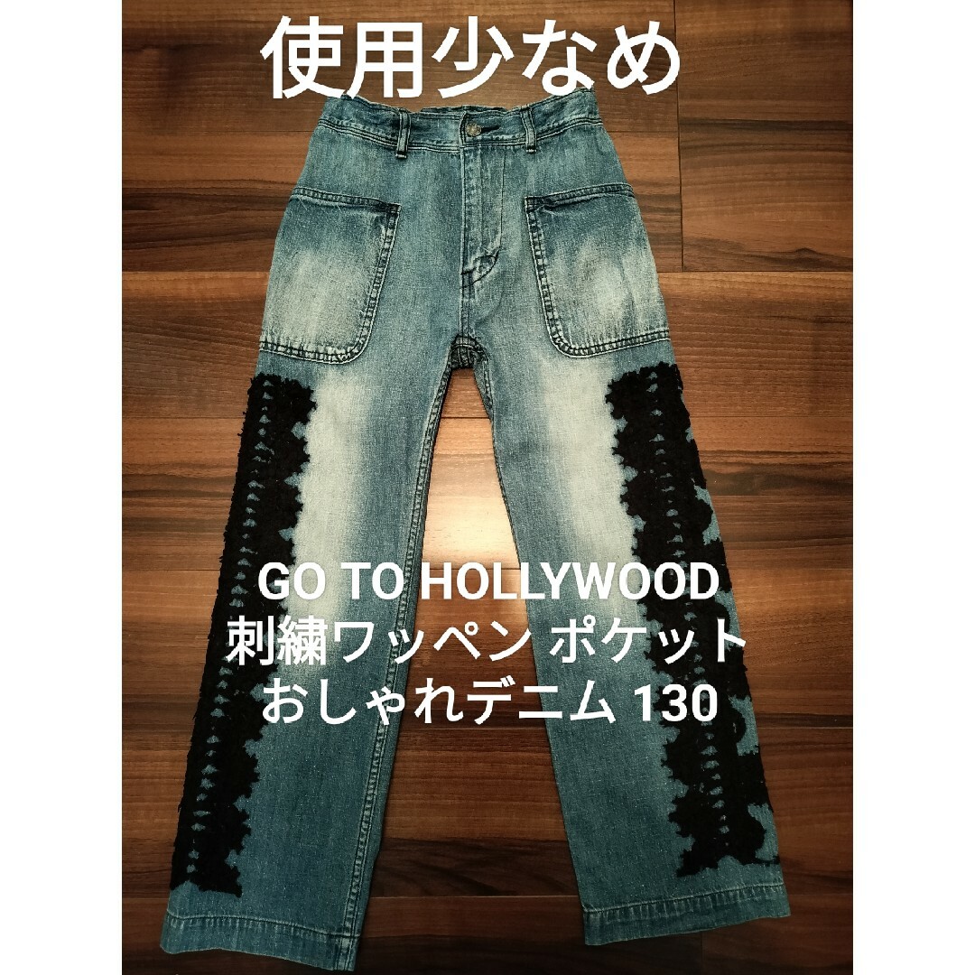 GO TO HOLLYWOOD - ゴートゥーハリウッド130 刺繍ワッペン ポケット 