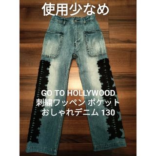 ゴートゥーハリウッド(GO TO HOLLYWOOD)のゴートゥーハリウッド130 刺繍ワッペン ポケット デニム&ダンガリー FITH(パンツ/スパッツ)