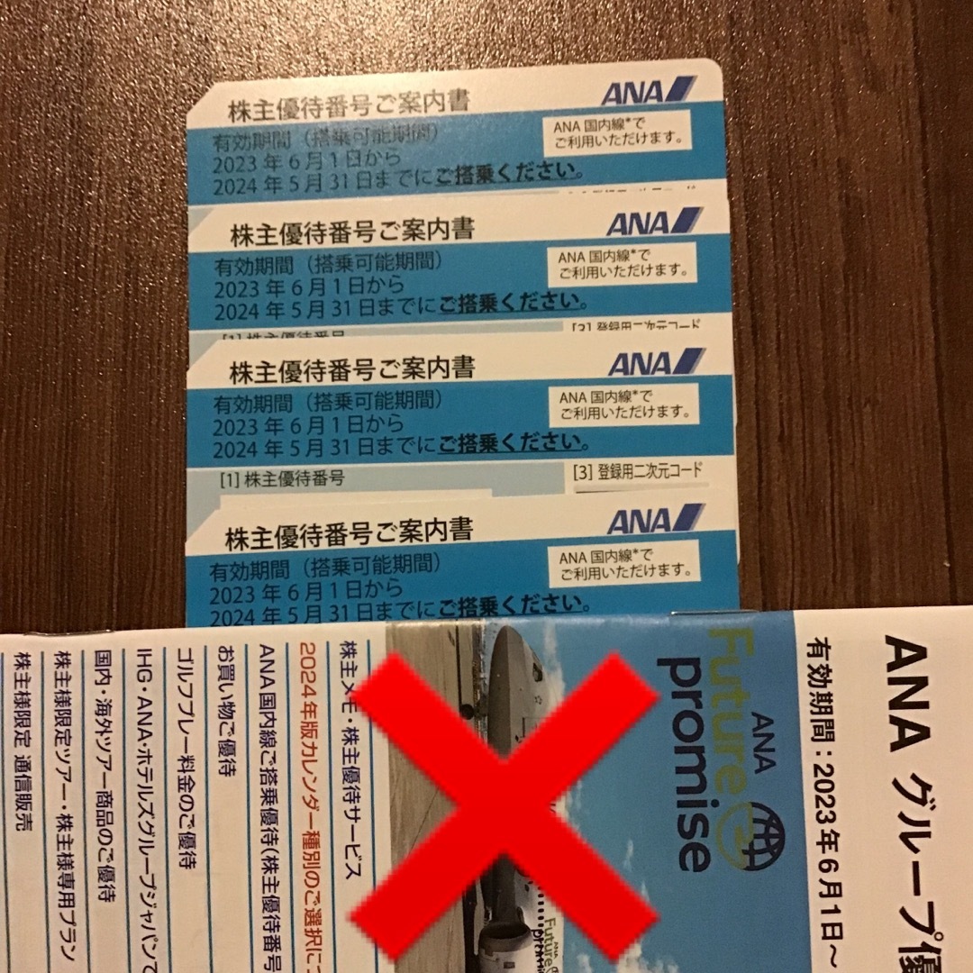 ANA(全日本空輸)(エーエヌエー(ゼンニッポンクウユ))のANA株主優待券　４枚 チケットの乗車券/交通券(航空券)の商品写真