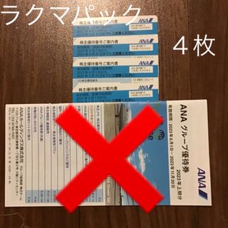 エーエヌエー(ゼンニッポンクウユ)(ANA(全日本空輸))のANA株主優待券　４枚(航空券)