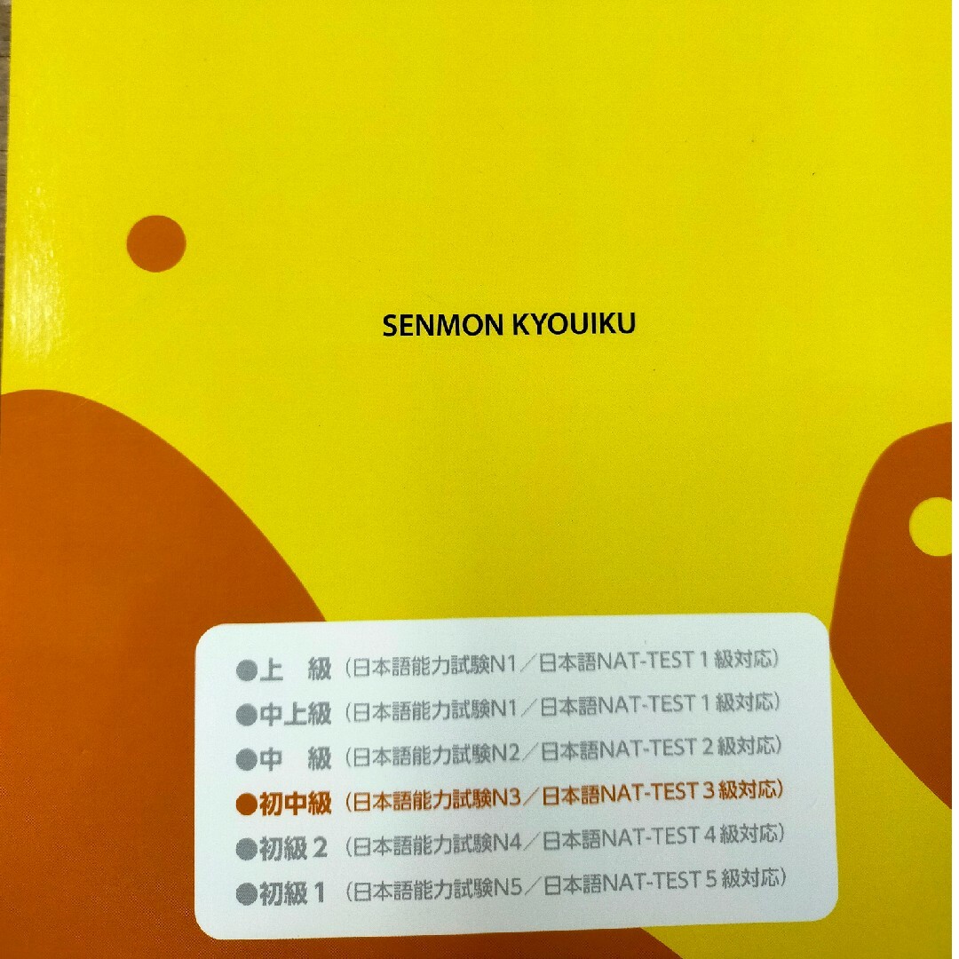 「学ぼう!にほんご 練習問題集 初中級 エンタメ/ホビーの本(語学/参考書)の商品写真