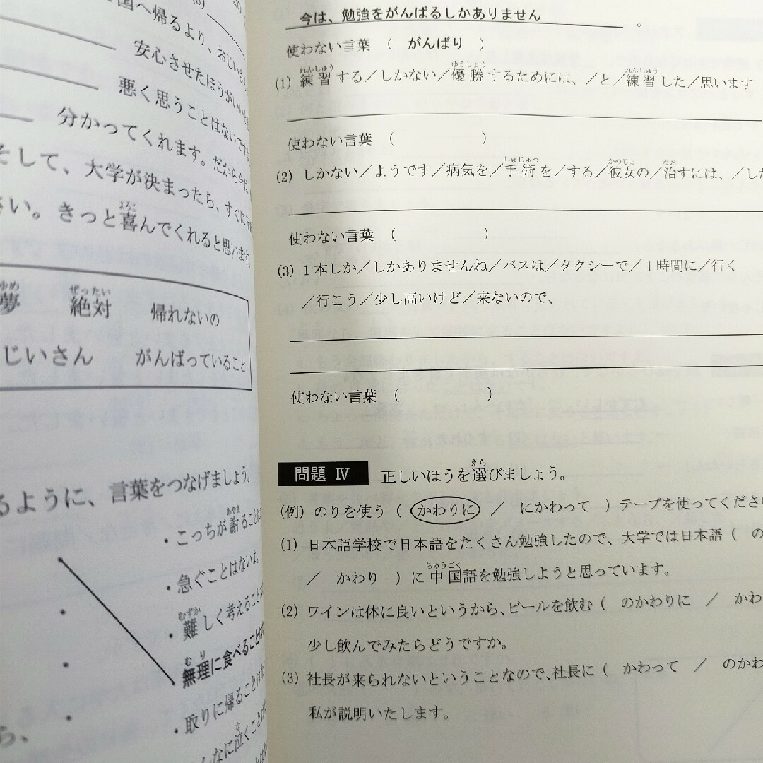 「学ぼう!にほんご 練習問題集 初中級 エンタメ/ホビーの本(語学/参考書)の商品写真