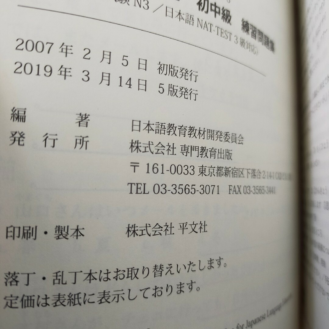 「学ぼう!にほんご 練習問題集 初中級 エンタメ/ホビーの本(語学/参考書)の商品写真