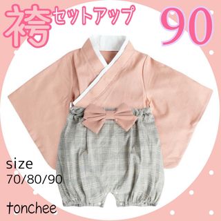 90 新品 未使用 ピンク 袴 セットアップ お正月 お祝い お披露目 和装(和服/着物)