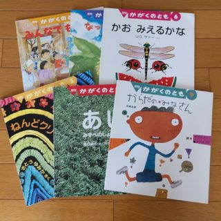 フクインカンショテン(福音館書店)の月刊 かがくのとも  6冊セット  #2(絵本/児童書)