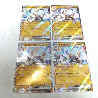 ポケモン(ポケモン)のキョジオーンex　4枚セット　ポケモンカード　プロモ(カード)