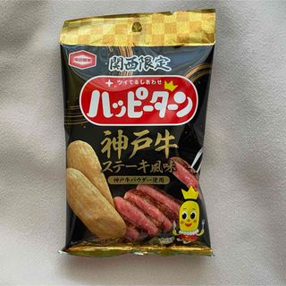 カメダセイカ(亀田製菓)の関西限定　ハッピーターン　神戸牛ステーキ風味　未開封　お菓子　スナック菓子(菓子/デザート)