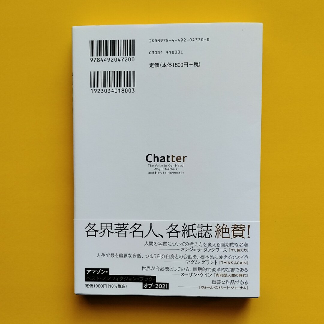 Ｃｈａｔｔｅｒ「頭の中のひとりごと」 エンタメ/ホビーの本(ビジネス/経済)の商品写真