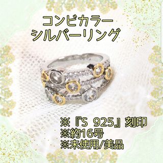 スワロフスキー(SWAROVSKI)のシルバー×ゴールド×ジルコニア スワロフスキー リング 指輪 silver925(リング(指輪))