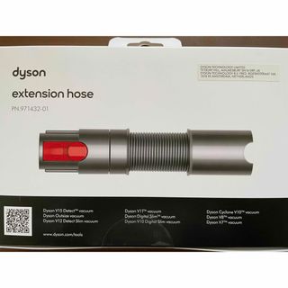 ダイソン(Dyson)の新品未使用☆ダイソンextensionホース(掃除機)