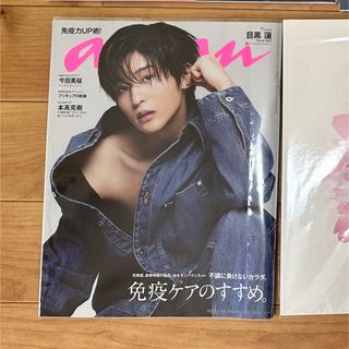 ジャニーズ(Johnny's)のan・an目黒蓮表紙(アイドルグッズ)