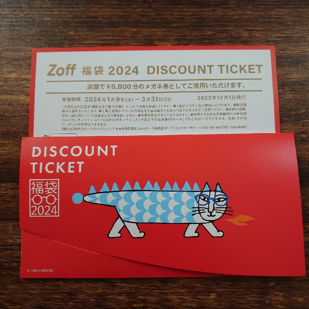 ゾフ Zoff 2024 メガネ券 メガネチケット 8800円1会計につき1枚利用