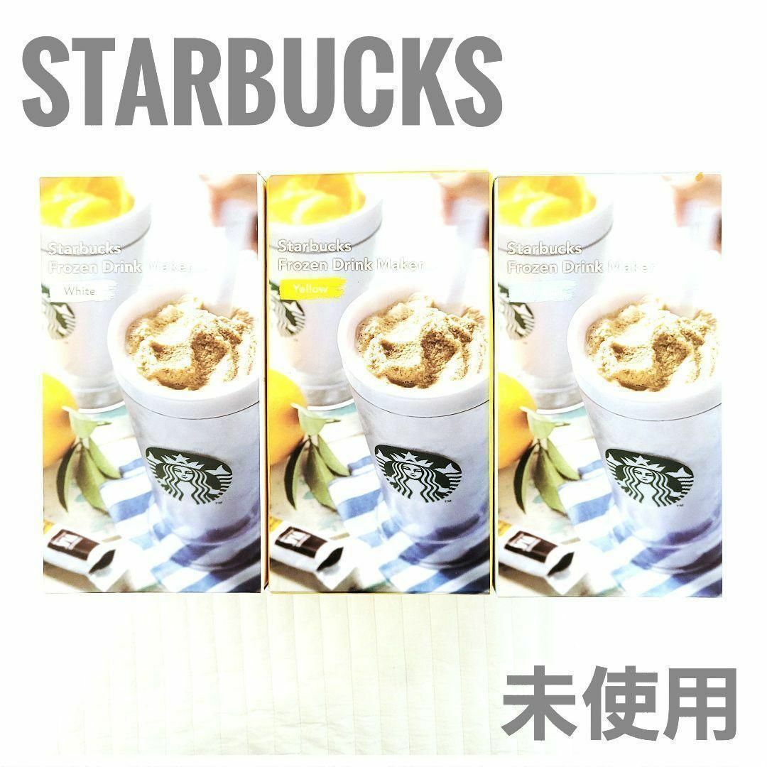 Starbucks Coffee(スターバックスコーヒー)の未使用 スタバ スターバックス フローズン ドリンクメーカー セット VIA インテリア/住まい/日用品のキッチン/食器(調理道具/製菓道具)の商品写真