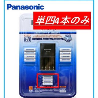 パナソニック(Panasonic)の新品　コストコ パナソニック ENELOOP単四4本のみ　エネループ(その他)