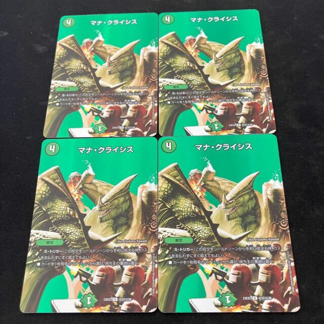 デュエルマスターズ(デュエルマスターズ)のマナ・クライシス U-foil 超32/超38 エンタメ/ホビーのトレーディングカード(シングルカード)の商品写真