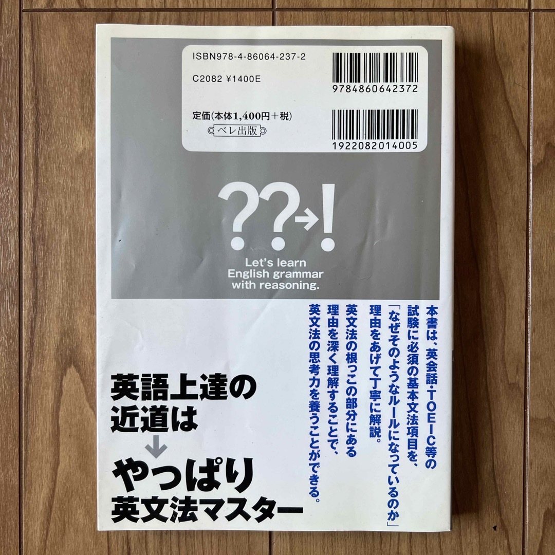 「なぜ」がわかる英文法 エンタメ/ホビーの本(語学/参考書)の商品写真