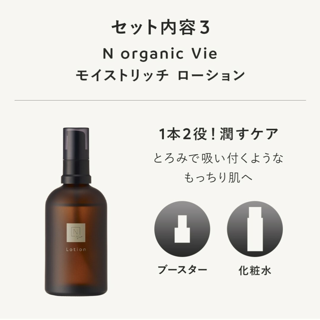 新品3点セットエヌオーガニック 化粧水&美容液- 新品3点セットエヌオーガニック 化粧水&美容液-