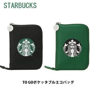 スターバックス(Starbucks)の☆新品未使用☆ スターバックス TOGOポケッタブル エコバッグ 黒&緑セット (エコバッグ)