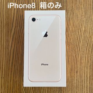 アップル(Apple)の箱のみ　iPhone 8  付属品なし(その他)