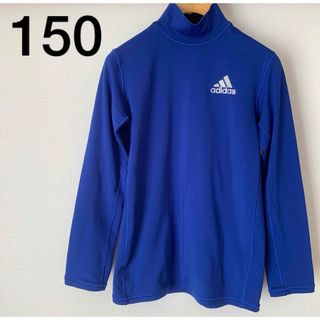 アディダス(adidas)のadidas★長袖アンダーシャツ★ ブルー　150  CLIMAWARM(ウェア)