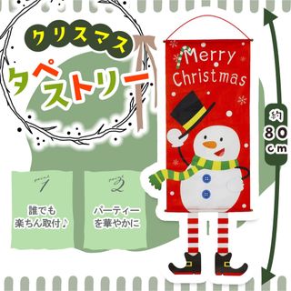 【残り2点:いまからXmas】タペストリー 壁飾り 雪だるま ぶら下げ(絵画/タペストリー)