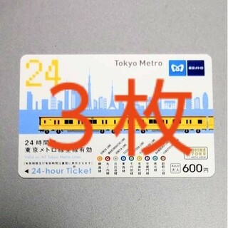 【未使用】東京メトロ24時間券３枚［ミニレター］一日券 乗り放題(その他)